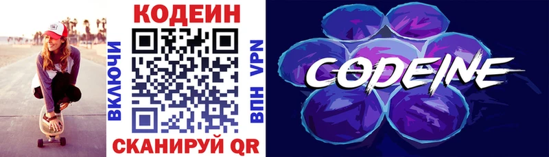 Кодеин напиток Lean (лин)  закладки  Кыштым 
